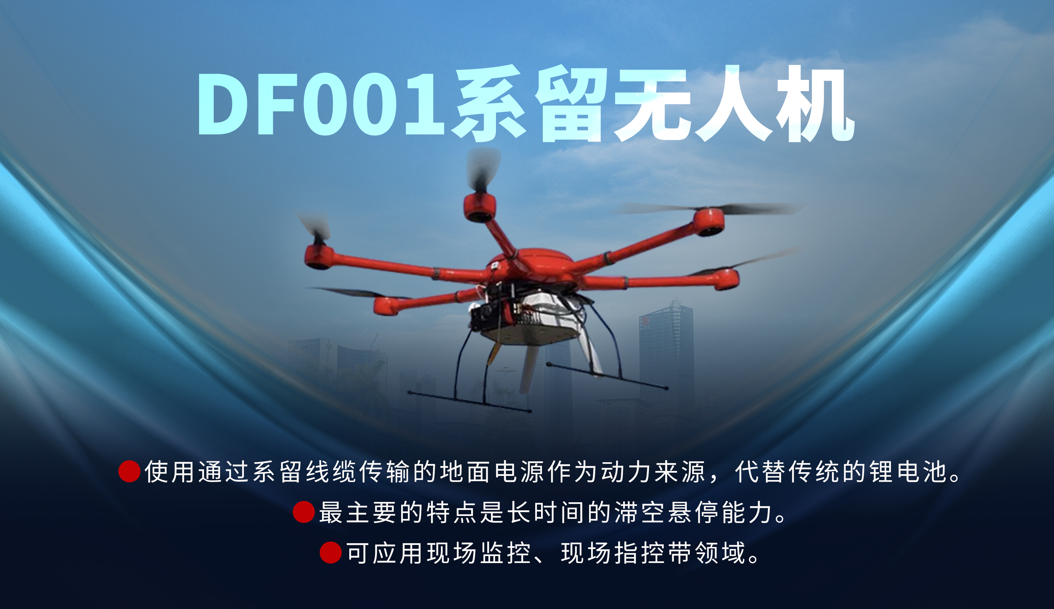 油動(dòng)無(wú)人機(jī),系留照明無(wú)人機(jī),應(yīng)急照明無(wú)人機(jī),大載重?zé)o人機(jī),消防無(wú)人機(jī),滅火無(wú)人機(jī),無(wú)人機(jī)生產(chǎn)廠(chǎng)家,大載重?zé)o人機(jī),工業(yè)無(wú)人機(jī),大型無(wú)人機(jī),無(wú)人直升機(jī)