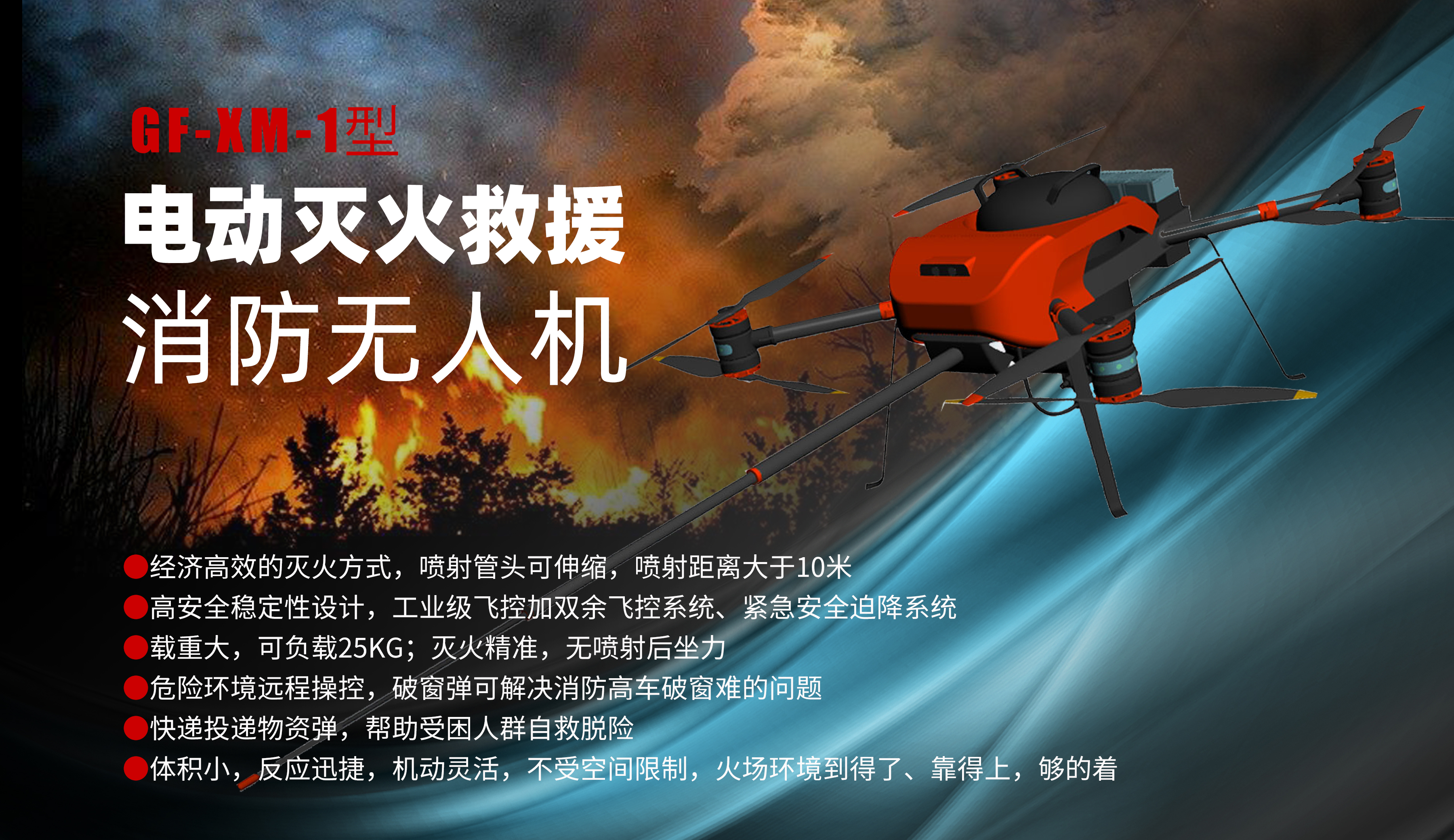 油動(dòng)無(wú)人機(jī),系留照明無(wú)人機(jī),應(yīng)急照明無(wú)人機(jī),大載重?zé)o人機(jī),消防無(wú)人機(jī),滅火無(wú)人機(jī),無(wú)人機(jī)生產(chǎn)廠(chǎng)家,大載重?zé)o人機(jī),工業(yè)無(wú)人機(jī),大型無(wú)人機(jī),無(wú)人直升機(jī)